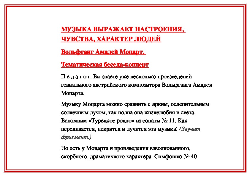 Обложка для материала Вольфганг Амадей Моцарт. Тематическая беседа-концерт