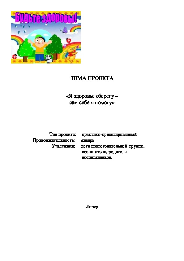 Проект Я здоровье сберегу сам себе я помогу