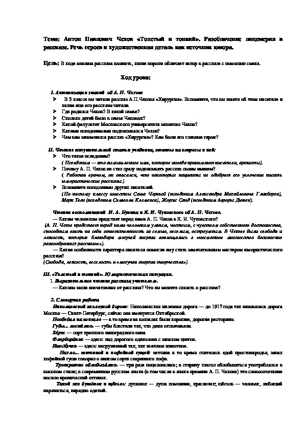 Ответы drovaklin.ru: Почему Антон Павлович Чехов не стал сразу подписывать рассказы своим именем?