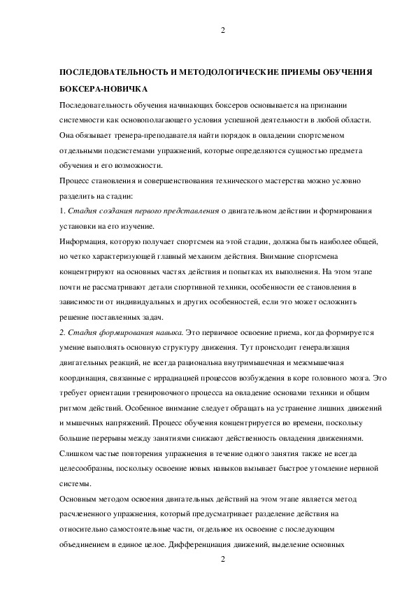 Обложка для материала ПОСЛЕДОВАТЕЛЬНОСТЬ И МЕТОДОЛОГИЧЕСКИЕ ПРИЕМЫ ОБУЧЕНИЯ БОКСЕРА-НОВИЧКА