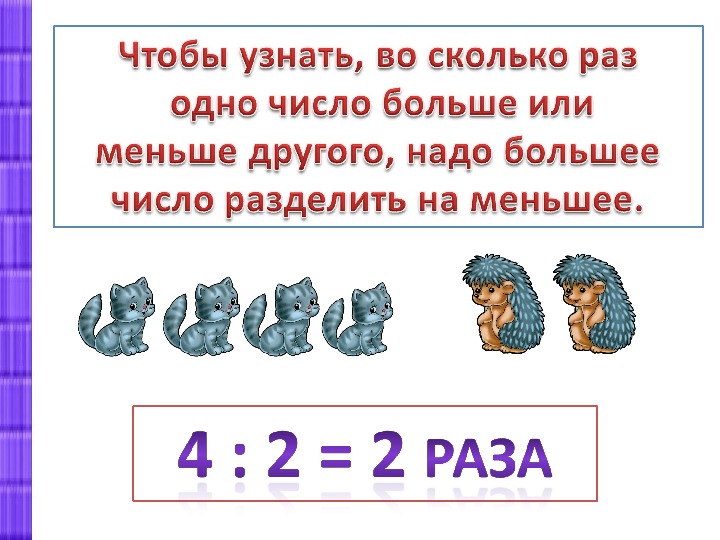 Презентация 1 класс задачи на разностное сравнение чисел 1 класс