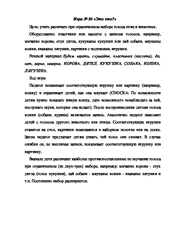 Обложка для материала Игра 30 "Это кто"