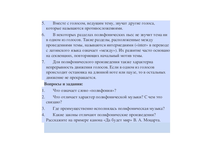 палиф. эмоциональный строй полифонической музыки. жанры полифонии в музыке. полифония. чем отличается полифоническая музыка.