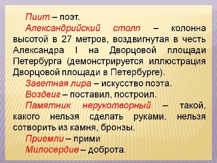 Пиит. Кто такой пиит в стихотворении Пушкина. Пиит значение слова. Пиит в стихотворении Пушкина.