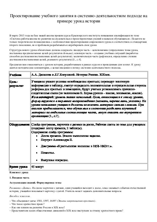 Обложка для материала Проектирование учебного занятия в системно-деятельностном подходе на примере урока истории