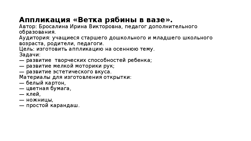 Презентация по работе с бумагой "Аппликация"