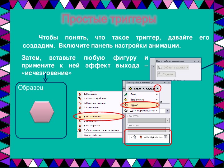 Как сделать кроссворд в презентации powerpoint с анимацией