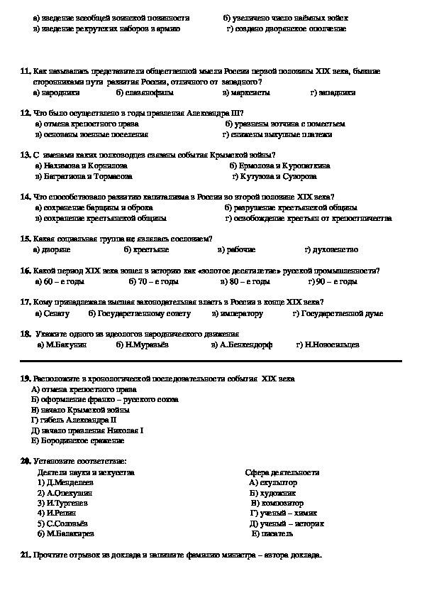 Тест россия 18 века с ответами