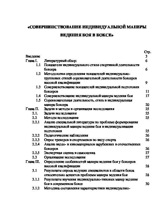 Обложка для материала «СОВЕРШЕНСТВОВАНИЕ ИНДИВИДУАЛЬНОЙ МАНЕРЫ ВЕДЕНИЯ БОЯ В БОКСЕ»