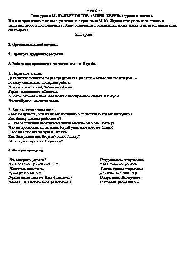 Обложка для материала Тема урока: М. Ю. ЛЕРМОНТОВ. «АШИК-КЕРИБ» (турецкая сказка).