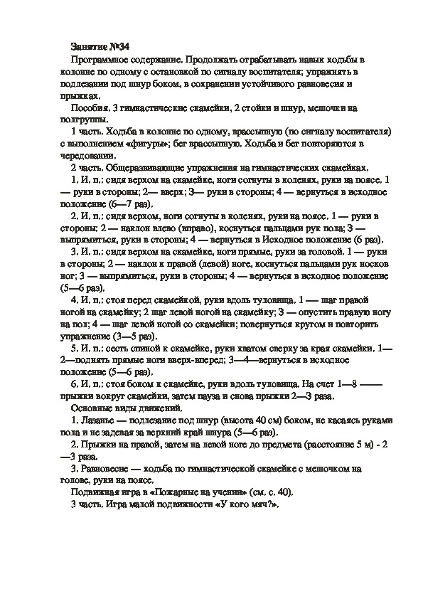 Обложка для материала Физкультурное занятие № 34