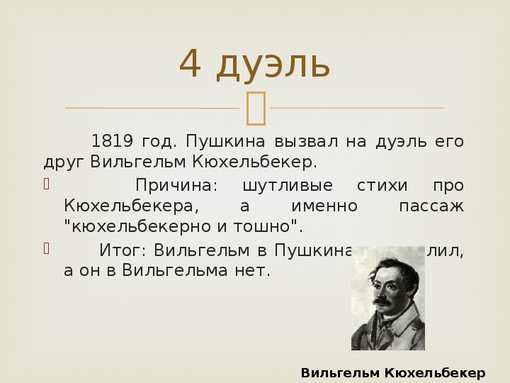 Пушкин 7 класс. Кюхельбекерно. Мне кюхельбекерно и тошно. Кюхельбекерно и тошно стих. Кюхельбекерно и тошно Пушкин.