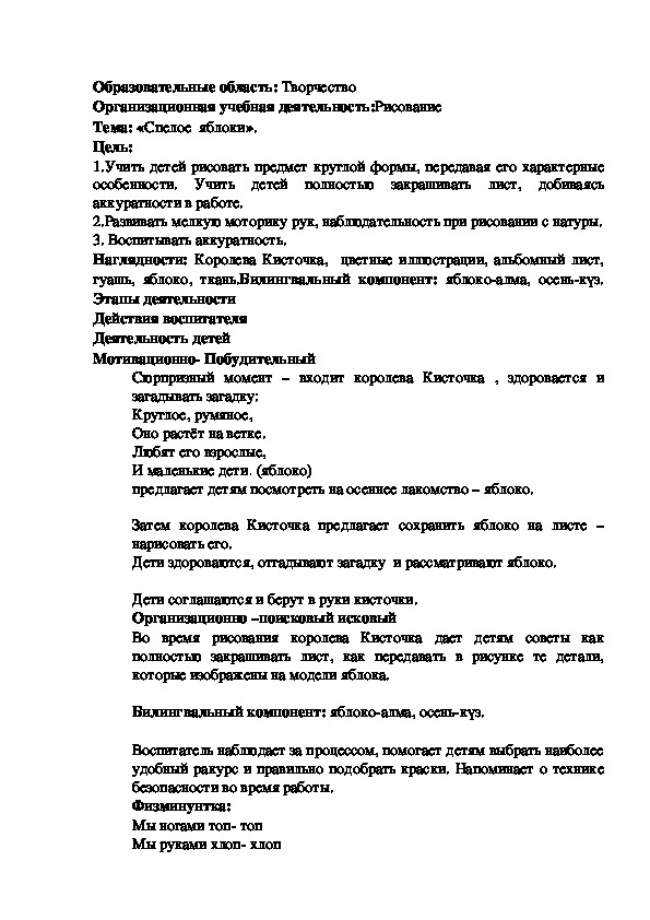 Технологическая карта по рисованию "Спелое яблоко"во 2 младшей группе