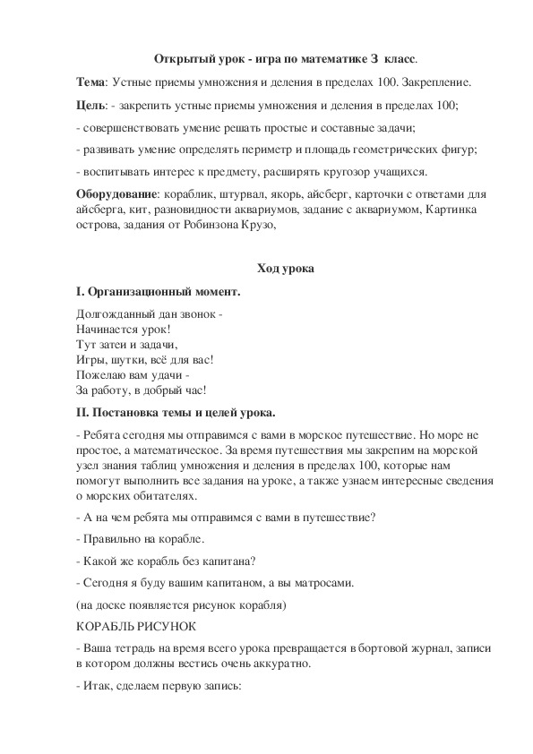 Устные приемы умножения и деления в пределах 100. Закрепление.