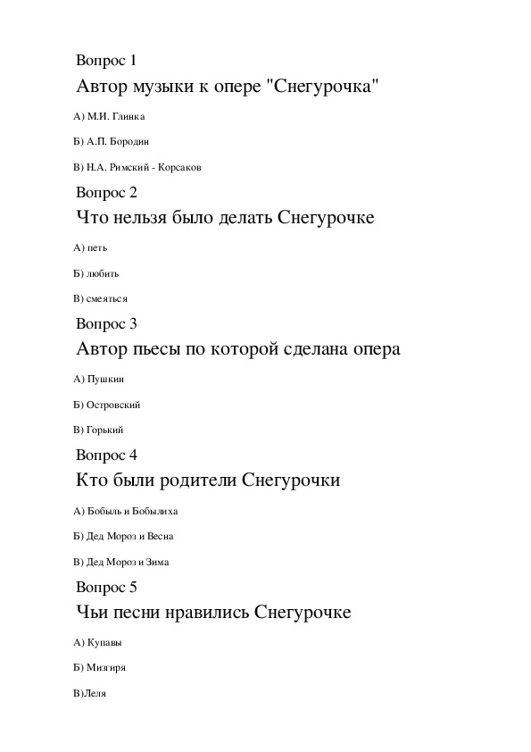 Обложка для материала Тест по опере "Снегурочка"