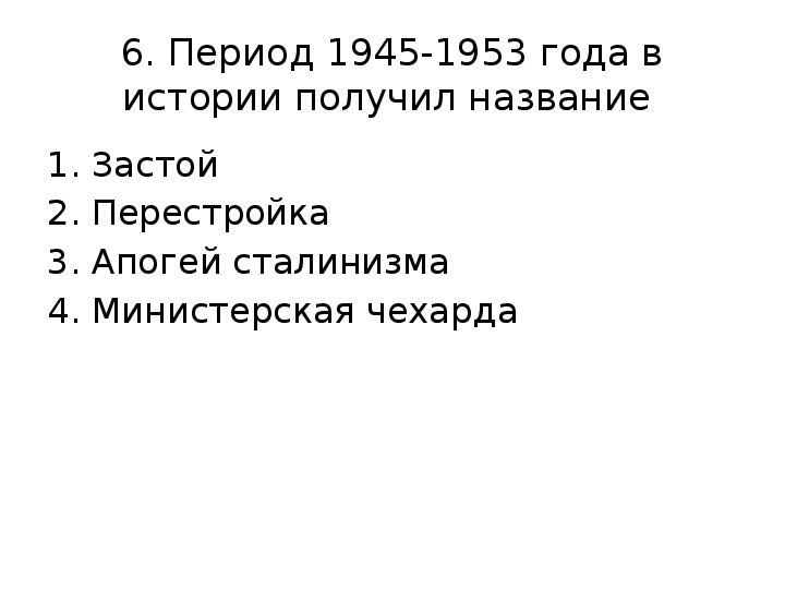 Апогей сталинизма с одной стороны с другой стороны схема