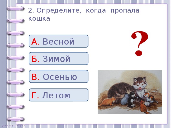 План котенок 2 класс