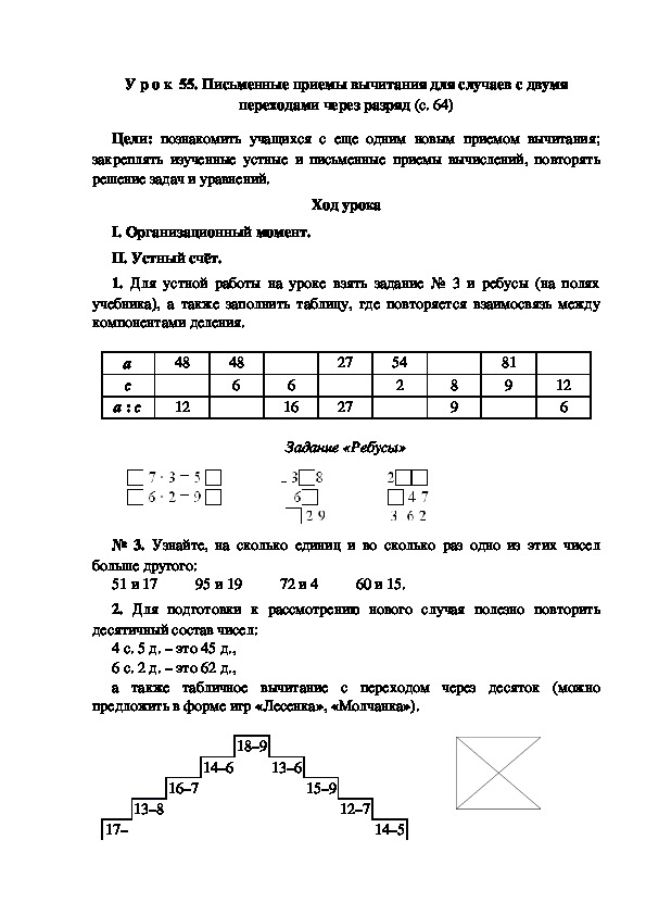 Конспект урока по математике "Письменные приемы вычитания для случаев с двумя переходами через разряд"(3 класс)