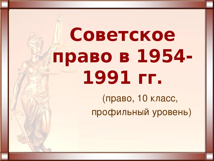 Урок право 11 класс право презентация