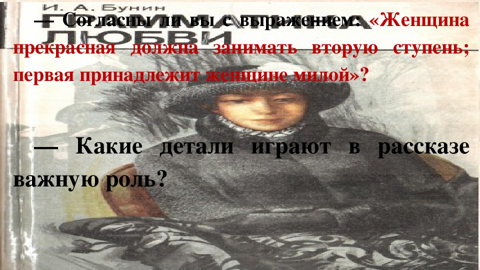 Презентация по литературе на тему "Анализ рассказов И. А. Бунина «Грамматика любви», «Солнечный удар». (11 класс, литература)