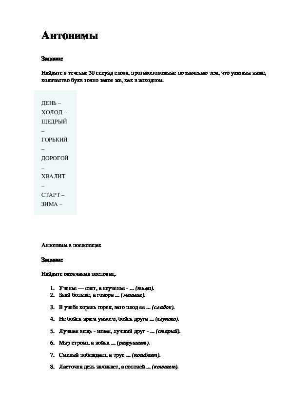 Карточки с заданиями по русскому языку для 2 класса