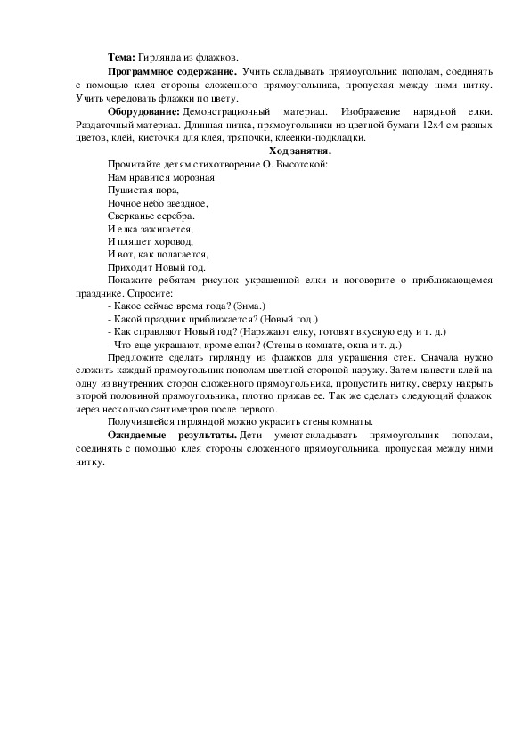 Обложка для материала Тема: Гирлянда из флажков.