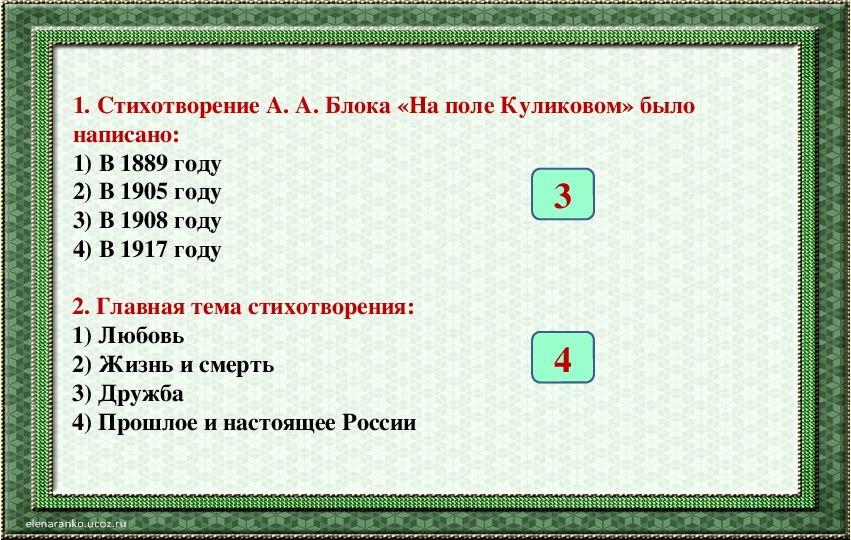 Куликовом блок. Стихотворение а а блока на поле Куликовом было написано. А. А. блок «на поле Куликовом»школа 21 века. Таблица по стихотворению блока «на поле Куликовом». Синтаксис стихотворения блока на Куликовом поле.