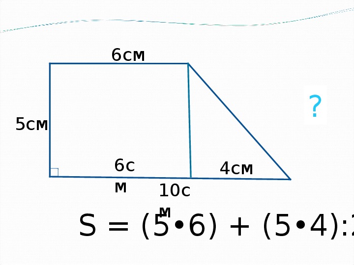 Найти площадь фигуры 5 класс по рисунку