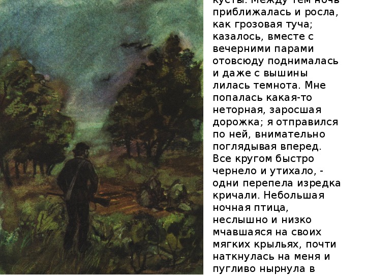 В первую очередь запятые. Между тем вместе с. Между тем вместе с. Между тем ночь приближалась и росла как грозовая туча. Между тем вместе с.