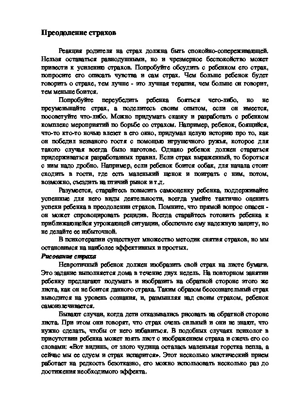 Обложка для материала Преодоление страхов