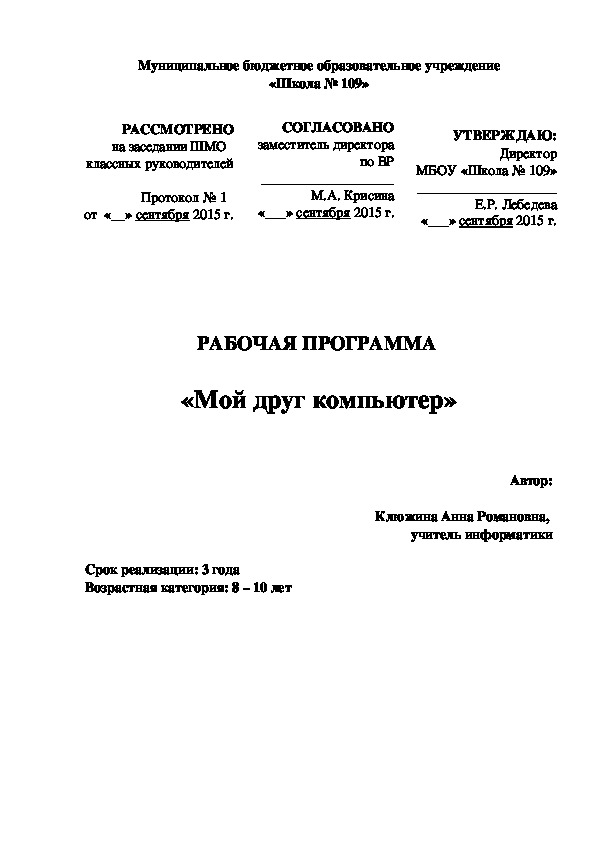 Рабочая программа кружка "Мой друг - компьютер", 2-4 класс