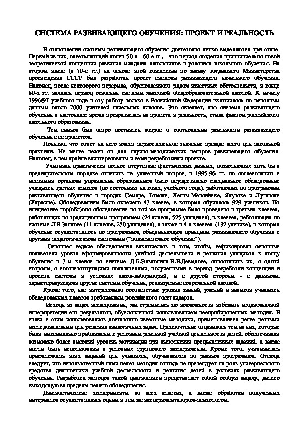 Обложка для материала СИСТЕМА РАЗВИВАЮЩЕГО ОБУЧЕНИЯ: ПРОЕКТ И РЕАЛЬНОСТЬ