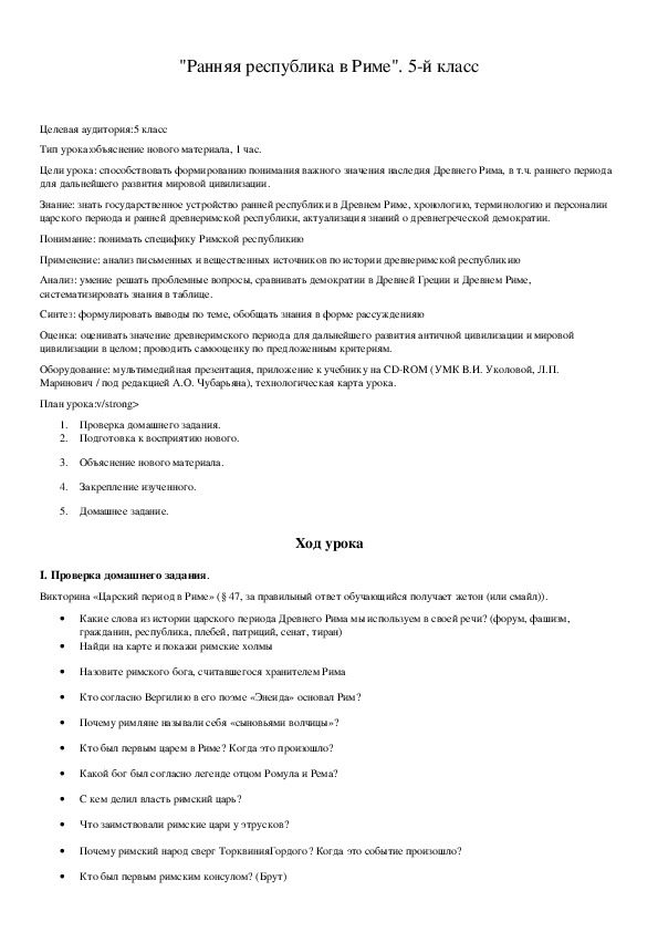 Обложка для материала "Ранняя республика в Риме". 5-й класс