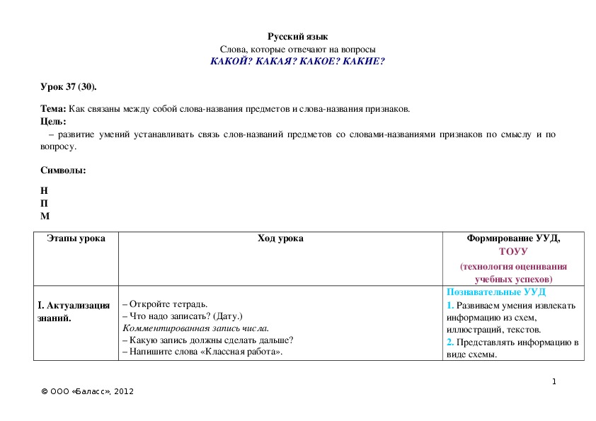 Обложка для материала Как связаны между собой слова-названия предметов и слова-названия признаков.