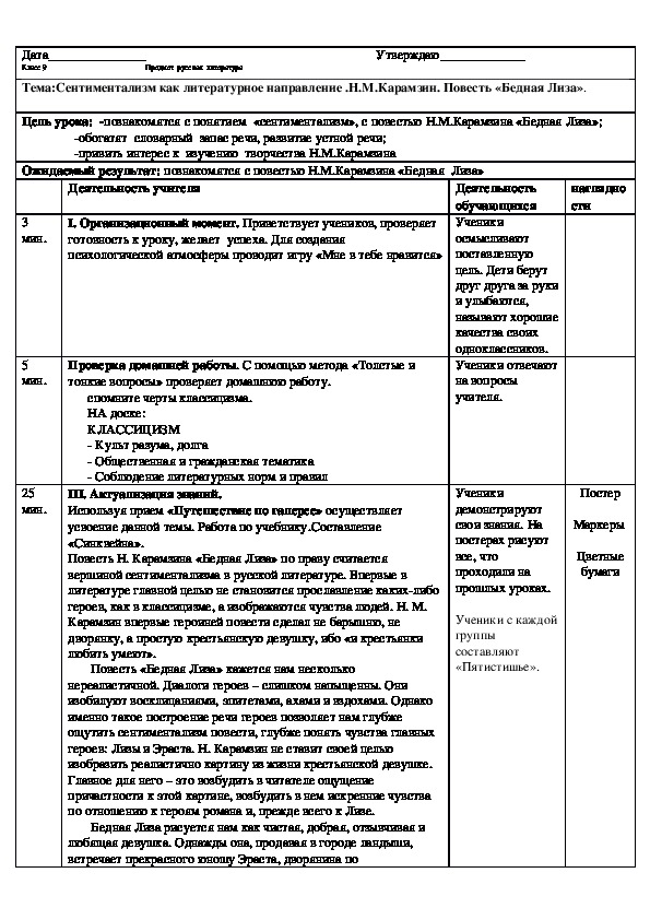 Русская литераура 9 класс (казах язык обучения)Тема: "Сентиментализм как литературное направление".