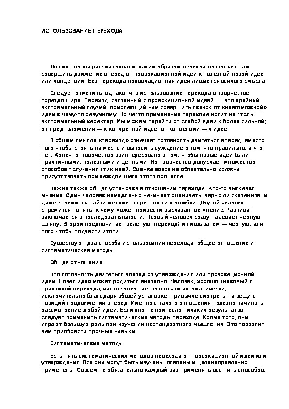 Обложка для материала ИСПОЛЬЗОВАНИЕ ПЕРЕХОДА