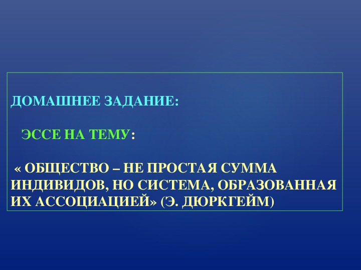 Социоцентризм. Общество не состоит из индивидов. Общество как суммы индивидов. Система индивида.