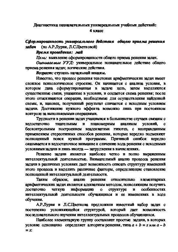 Обложка для материала Диагностика познавательных универсальных учебных действий: 4 класс