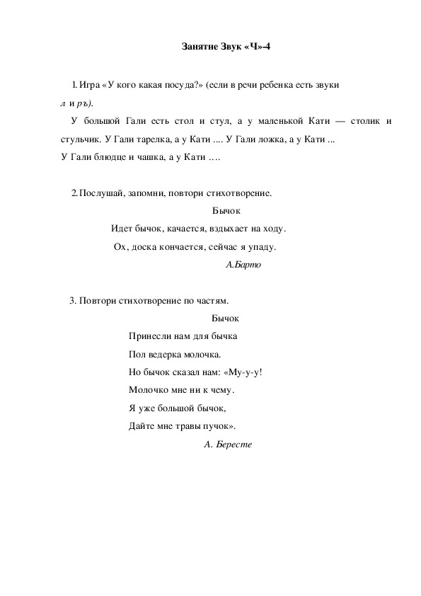 Обложка для материала Автоматизация звука. Занятие Звук "Ч"-4