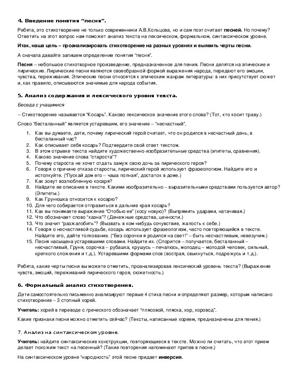 Анализ стихотворения песня. Кольцов Алексей Васильевич косарь анализ. Стихотворение Алексея Васильевича Кольцова косарь. Анализ стихотворения Кольцова.