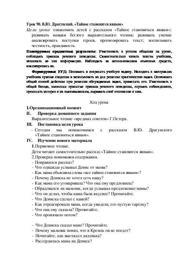 Тайное становится явным драгунский план пересказа 2 класс