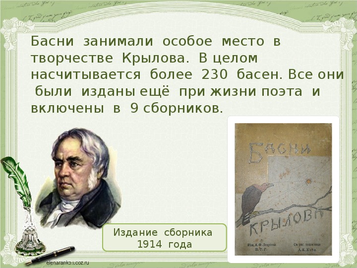 Презентация крылов 2 класс басни