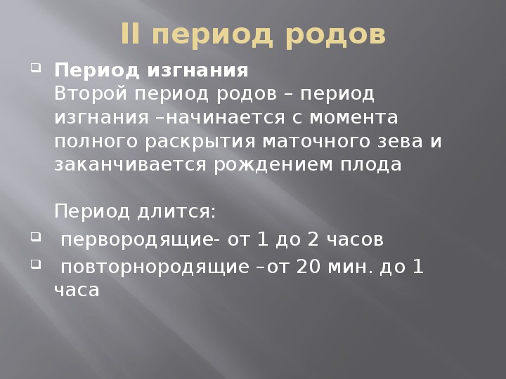 Периоды предвестников родов. Период предвестников родов. Предвестники родов.