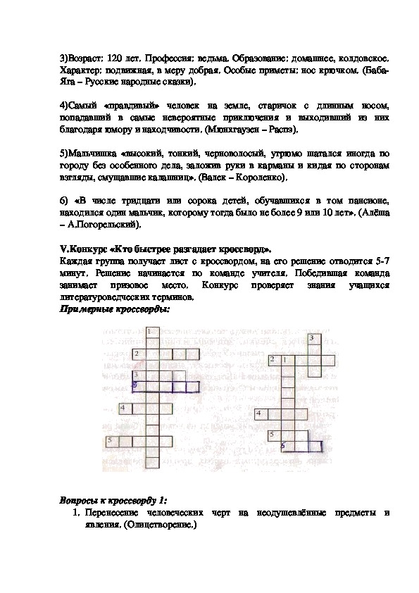 Путешествие экспедиция по страницам прочитанных произведений в 9 классе презентация