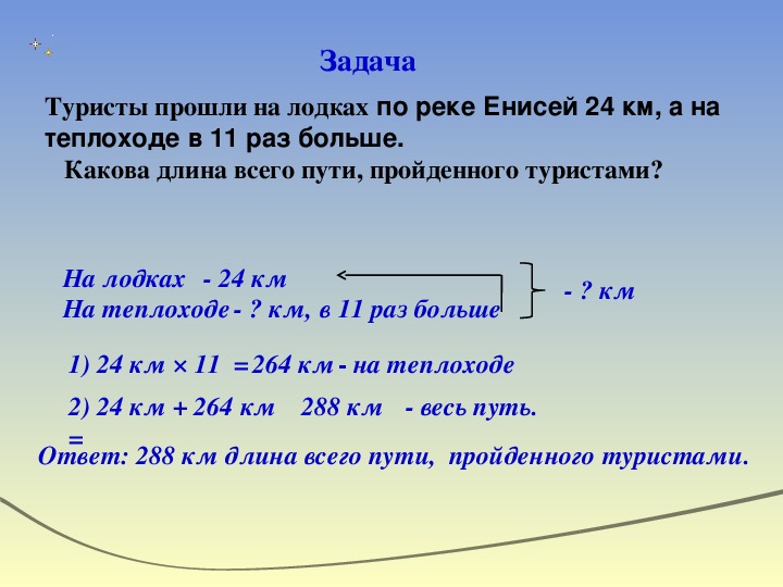 1 день они прошли