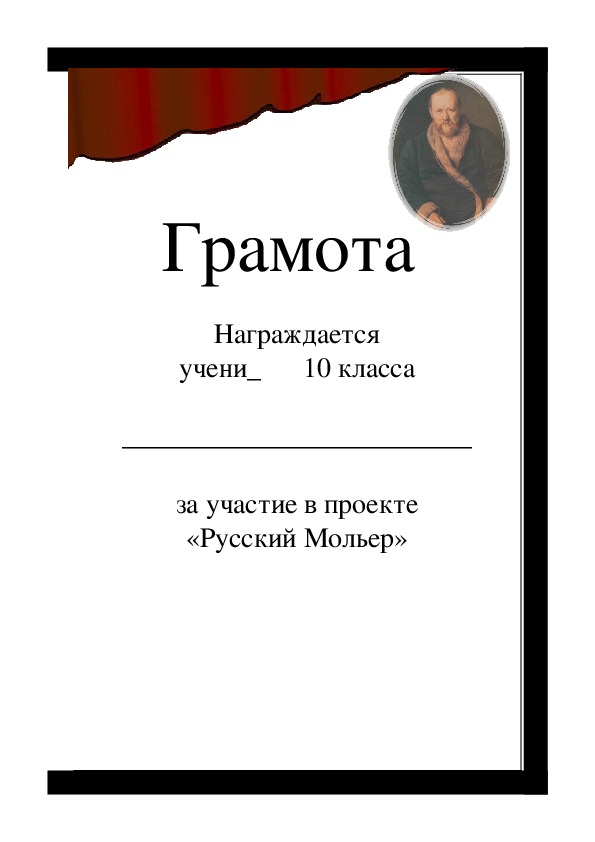 Презентация по теме: "Игра "Поле чудес" по пьесе Н. Островского "Бесприданница"