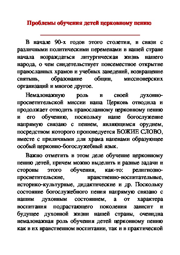 Статья проблемы