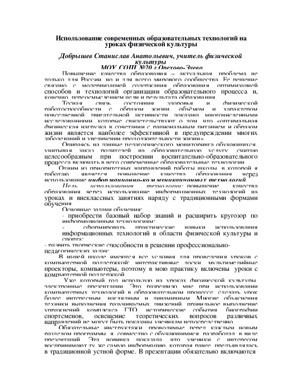 Обложка для материала Использование современных образовательных технологий на уроках физической культуры