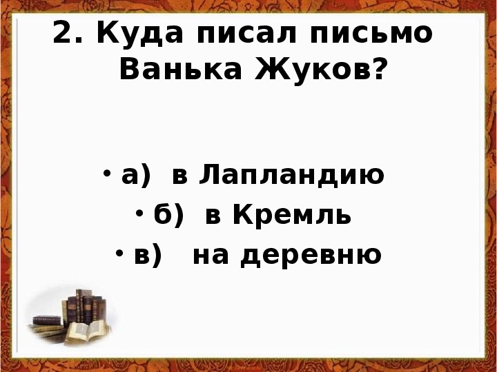 Ванька чехов план рассказа 3 класс