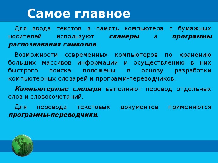 Инструменты распознавания текстов и компьютерного перевода презентация